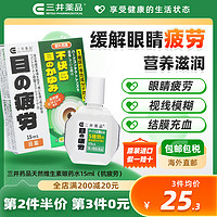 三井药品 抗疲劳眼药水15ml