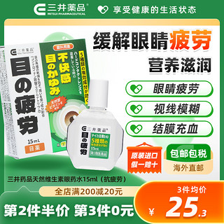 三井药品 抗疲劳眼药水15ml