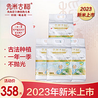 先米古稻 2023新米 东北响水火山岩石板大米 稻花香真空袋装 淡香 5kg*4袋/40斤