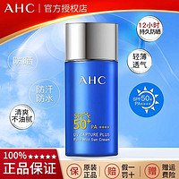 百亿补贴：AHC小蓝瓶防晒霜50倍防紫外线正牌防水防汗学生党军训必备