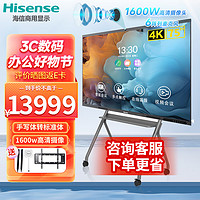 海信（Hisense）75英寸智能会议平板一体机视频会议大屏教学触摸式电子白板75MR5D+移动支架传屏宝+双系统