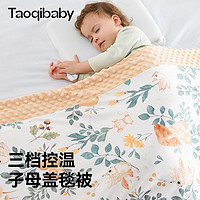 taoqibaby 淘气宝贝 豆豆绒被子婴儿安抚被宝宝恒温加厚秋冬被褥儿童午睡多功能盖毯