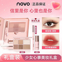 NOVO 诺沃 彩妆套装化妆品礼盒眼影盘眼线液笔唇泥防水防汗三件套学生党