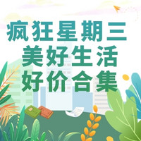 疯狂星期三：不负好春光，为美好加购！点亮生活小确幸