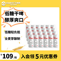 泰山原浆7啤酒 泰山原浆啤酒10度干啤330ml*24听拉罐纤体瓶官方正品整箱低糖啤酒