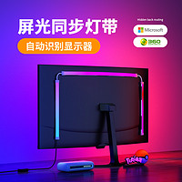 欣朵 RGB电脑氛围灯带电竞房间装饰桌面显示器背灯随屏变色同步追光灯