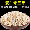 呆呆姑娘 麦仁米5斤 去皮麦仁米脱皮麦仁米小麦粒麦仁五谷杂粮营养粥原料
