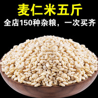 呆呆姑娘 麦仁米5斤 去皮麦仁米脱皮麦仁米小麦粒麦仁五谷杂粮营养粥原料