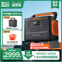 DXPOWER 电小二 户外电源1000Pro移动220v便携蓄电池大容量店小二车载启动停电限电应急家庭露营备用自驾游夜市摆摊