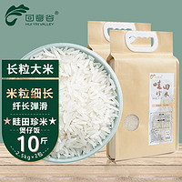 HUI YIN VALLEY 回音谷 畦田珍米2.5kg 长粒香米 珍米 南方米 真空 10斤（2.5kg×2包）