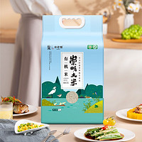 米老板 上海崇明大米有机米5kg农场现磨鲜香米真空包装双层锁鲜来自上海 店长推荐5KG/袋