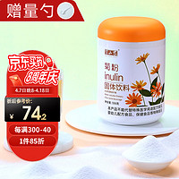 半山农 菊粉550g 水溶性膳食纤维 益生元益生菌 优质菊粉 送礼长辈父母家长 企业团购礼品