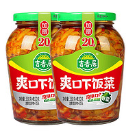 吉香居 脆口豇豆350g 咸菜酸豆角下饭菜香辣拌饭泡菜瓶装开味菜 爽口下饭菜350g*2瓶