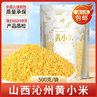 汴都铺子 黄小米1.25kg/罐 当季新粮（小黄米粥五谷杂粮 粥米八宝粥伴侣） 黄小米 500g 1袋