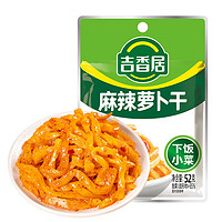 吉香居 麻辣萝卜干52g四川特产开味菜脆口榨菜小包装下饭菜咸菜 吉香居麻辣萝卜干52g*10袋