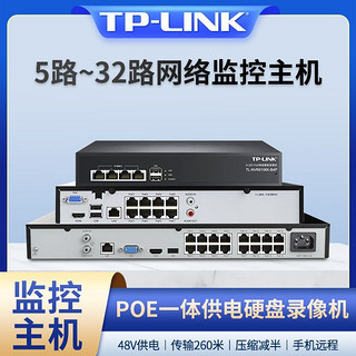 TP-LINK 普联 tplink 4/8/16路POE高清网络硬盘录像机NVR监控摄像头主机录像机