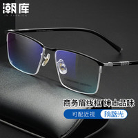 潮库超轻男士商务近视眼镜眉线框钛架半框护目框架 88001 黑银 配1.74防蓝光0-1200度