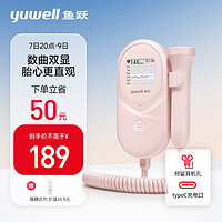 yuwell 鱼跃 胎心监测仪孕妇家用胎心仪 医用多普勒胎心监护仪听胎音YTX201胎儿心率仪+