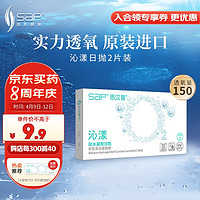 SAP 思汉普 进口硅水凝胶 沁漾近视隐形眼镜日抛2片装 425度