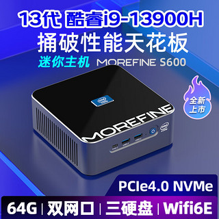 MOREFINE 摩方 S600 迷你主机 i9-13900H 14核 准系统