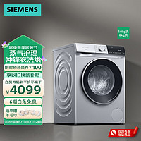 SIEMENS 西门子 全新无界系列 10公斤洗烘一体机 全自动变频滚筒洗衣机家用  WN52E1U80W