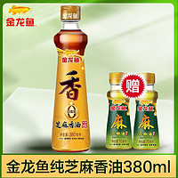 金龙鱼 纯芝麻香油380ml大瓶装赠花椒油70ml*2小瓶芝麻油