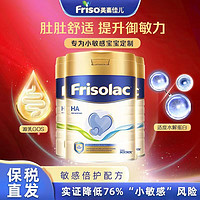 Friso 美素佳儿 HA半水解低敏婴幼儿牛奶粉400g*3罐