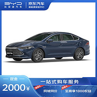 BYD 比亚迪 订金比亚迪 秦PLUS DM-i 新能源汽车