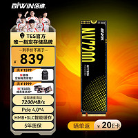 BIWIN 佰維 2TB SSD固態硬盤M.2接口(NVMe協議) NV7200商務系列｜NVMe PCIe4.0讀速7200MB/s