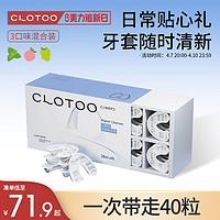 clotoo 口朗特 牙套清洁液保持器泡腾片隐形清洗神器 40片礼盒装