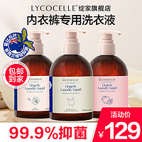 绽家内衣裤洗衣液300ml*3（白雪+爱丽丝+葡萄柚）植萃抑菌去血渍黄渍