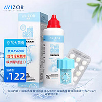 AVIZOR 优卓 优可伶双氧水接触镜消毒液225ml+双氧水中和片30片除蛋白RGP硬性角膜塑形镜蓝澈ok镜护理液