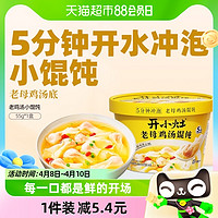 88VIP：统一 开小灶冲泡馄饨鸡汤小馄饨55g*1盒方便食品面食夜宵饺子速食