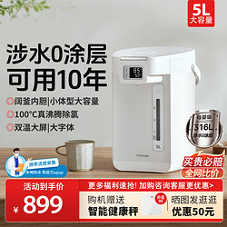 TOSHIBA 东芝 烧水壶家用恒温电热水瓶智能保温0涂层开水壶饮水机水物语