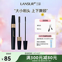 兰瑟（LANSUR） 蝶幻魅影睫毛膏防水持久纤长卷翘浓密不晕染浓密 不结块易卸 黑色7.5g