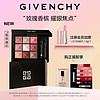 纪梵希（Givenchy）九色多效眼影9 礼袋 显色 不易脱妆 