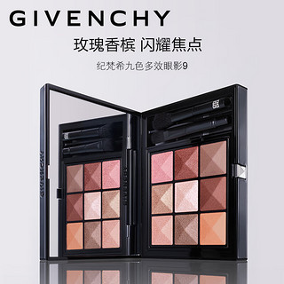 纪梵希（Givenchy）九色多效眼影9 礼袋 显色 不易脱妆 