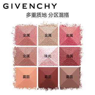 纪梵希（Givenchy）九色多效眼影9 礼袋 显色 不易脱妆 
