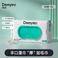 Deeyeo 德佑 婴儿湿巾手口专用萌芽升级款加大加厚80抽湿纸巾家用实惠装