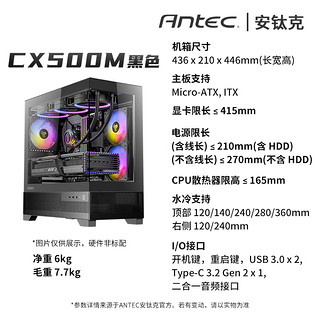 Antec 安钛克 CX500M全景房低塔MATX机箱支持360水冷TYPE-C垂直风道设计