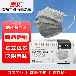 惠象 京东工业自有品牌 一次性活性炭口罩 50只独立包装 防尘透气