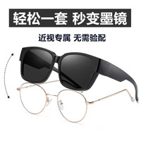 SHALALI 近视偏光套镜0度(轻松一套 秒变墨镜/太阳镜 )