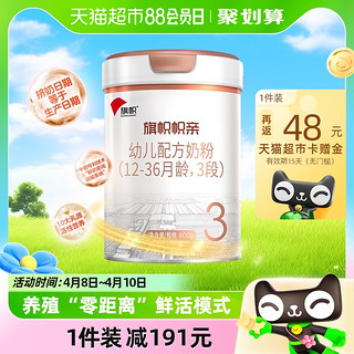 BANNER DAIRY 旗帜 君乐宝旗帜帜亲旗舰版幼儿配方牛奶粉3段12-36个月800g*1罐