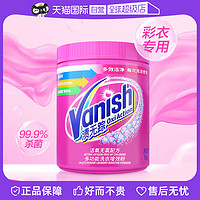 Vanish 渍无踪 彩漂粉剂1kg 爆炸盐彩衣洗衣去污渍去黄护色