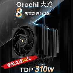 SCYTHE 大镰刀 Orochi 大蛇8热管双塔CPU风冷散热器 支持多平台 Orochi 大蛇8热管双塔散热器