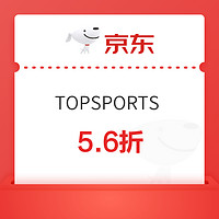 TOPSPORTS 官方旗舰店 5.6折优惠券