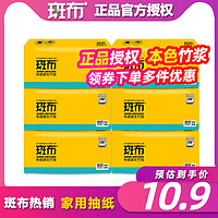 BABO 斑布 抽纸实惠装整箱纸巾卫生纸家用纸抽6包旗舰店官网本色100抽