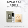 BVLGARI 宝格丽 全新大吉岭茶香水香水小样试香礼1.5ml