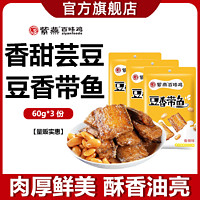 紫燕百味鸡 豆香带鱼x3份 180g