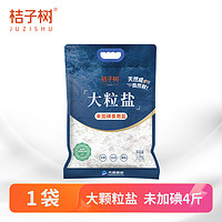 桔子树 大粒盐未加碘盐2000g